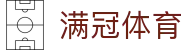 满冠体育 - 追求卓越品质与极致服务的顶尖在线博弈入口